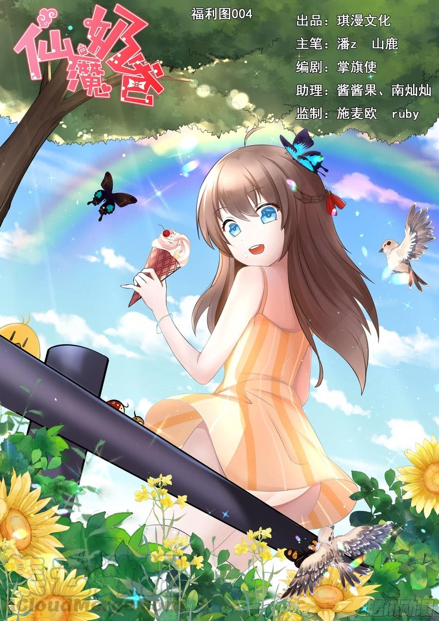 Fairy Demon Dad Chapter 28 Gambar 2